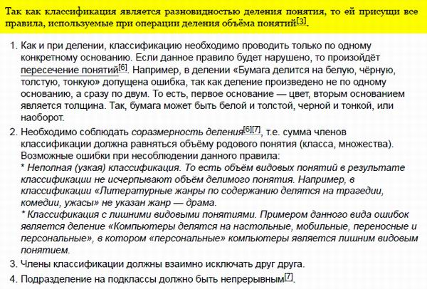 Классификация - Вики