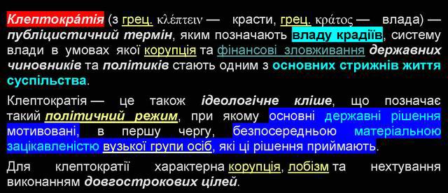 Клептократія - Вікі n