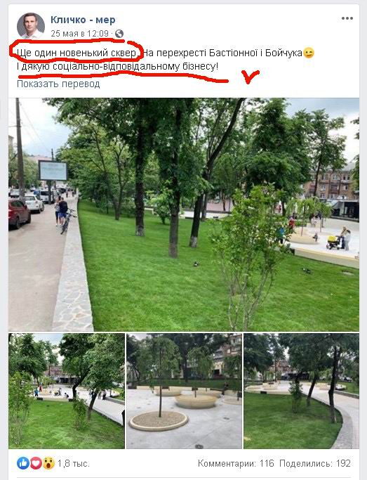 Бойчука Кличк ФБ