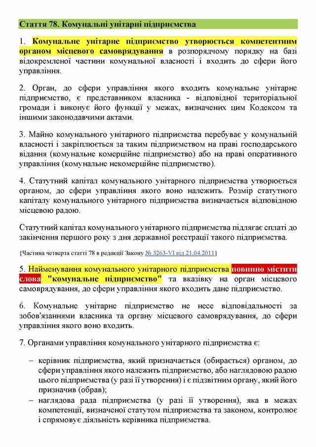 Госп код ст78 стор 1