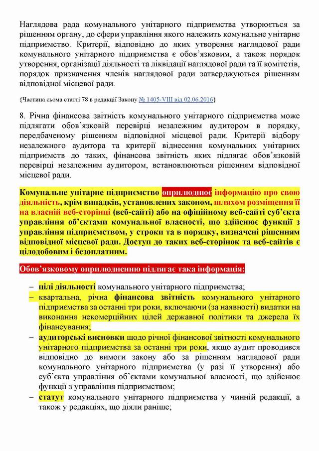 Госп код ст78 стор 2