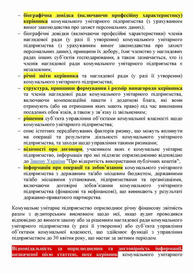 Госп код ст78 стор 3