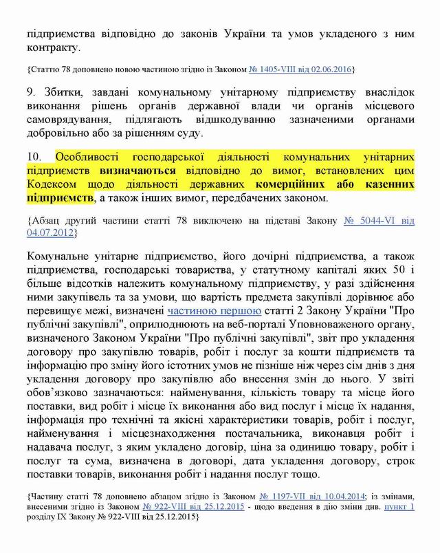 Госп код ст78 стор 4