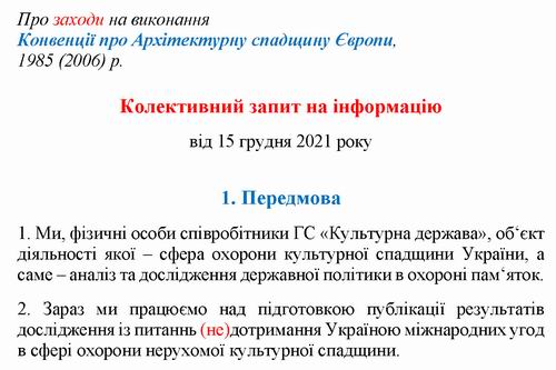 Кол Запит до МЗС про Конвенц арх 2021-12-15_Страница_1