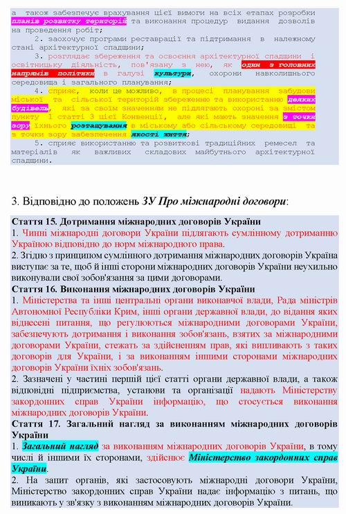 Кол Запит до МЗС про Конвенц арх 2021-12-15_Страница_3