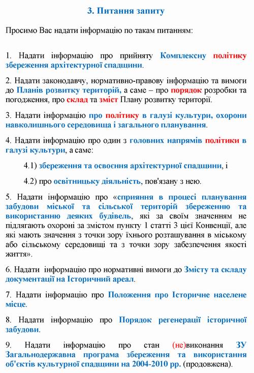 Кол Запит до МЗС про Конвенц арх 2021-12-15_Страница_5