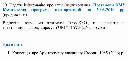 Кол Запит до МЗС про Конвенц арх 2021-12-15_Страница_6