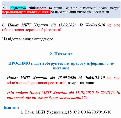 Кол Зверн від ГО до МІнюсту про Держреєстрацію актів (Наказ Мінк 2010) від 2021-11-24 (в Інтересах-1)_Страница_4