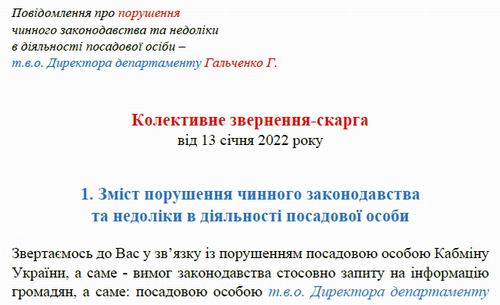 Кол зверн-скарга до Кабм про МЗС відмову про Конвенц 2022-01-13 (фрагм) c1