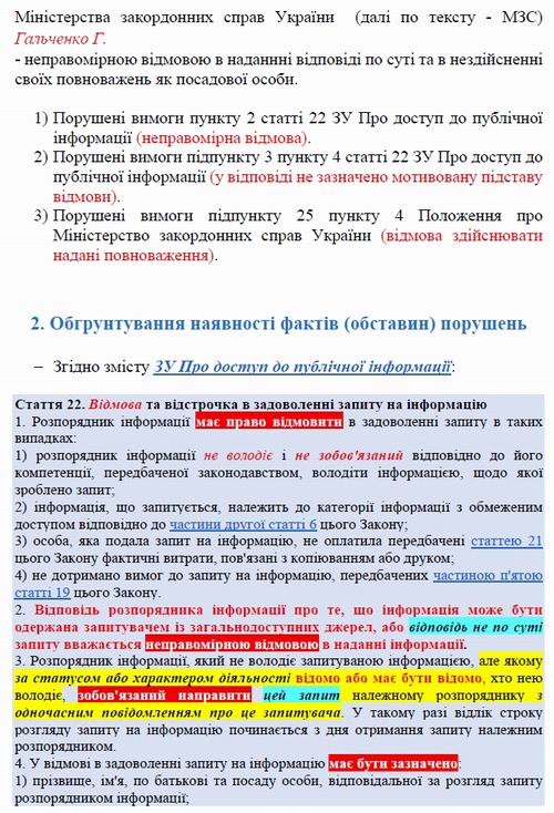 Кол зверн-скарга до Кабм про МЗС відмову про Конвенц 2022-01-13 (фрагм) c2