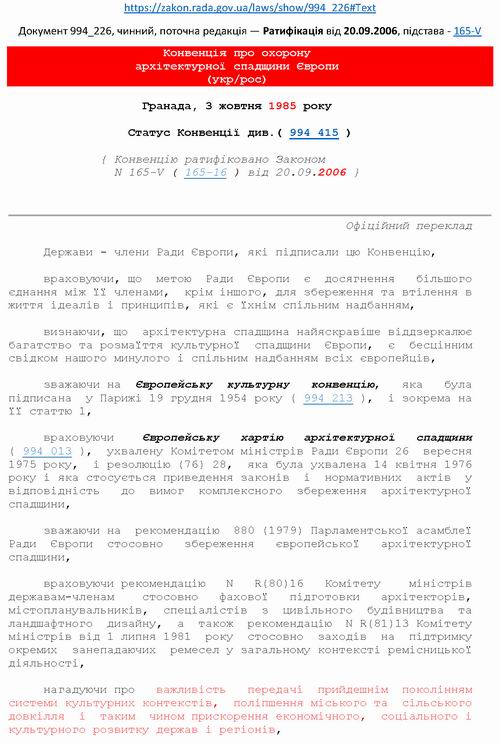 Конвенція про Архітект спадщ Європи 1985 (2006) 10с с1