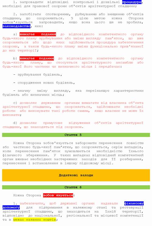 Конвенція про Архітект спадщ Європи 1985 (2006) 10с с3