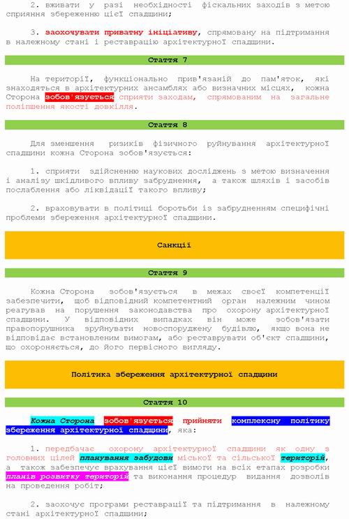 Конвенція про Архітект спадщ Європи 1985 (2006) 10с с4