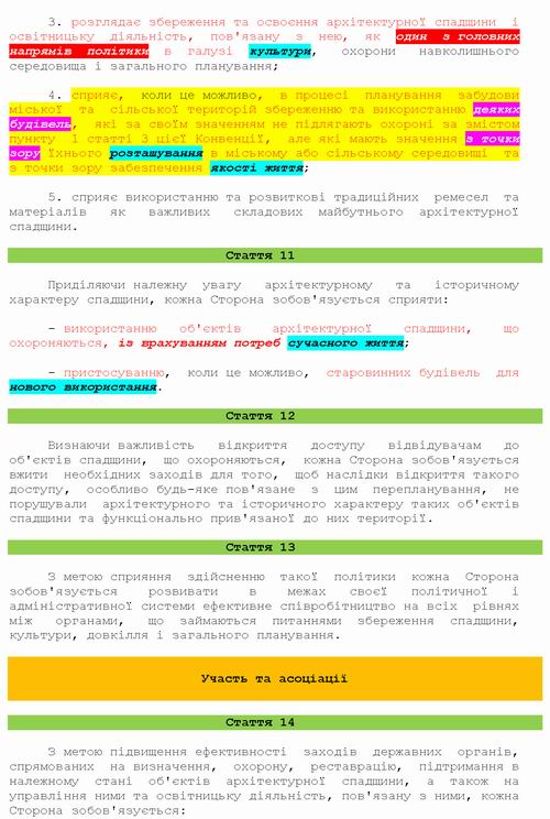 Конвенція про Архітект спадщ Європи 1985 (2006) 10с с5
