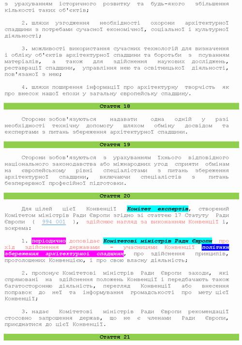 Конвенція про Архітект спадщ Європи 1985 (2006) 10с с7