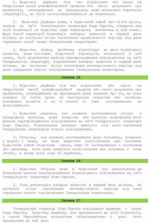 Конвенція про Архітект спадщ Європи 1985 (2006) 10с с9