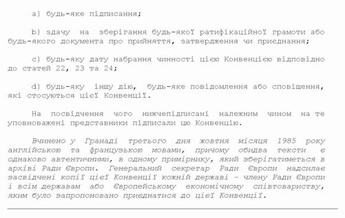 Конвенція про Архітект спадщ Європи 1985 (2006) 10с с10