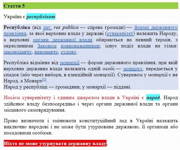 Конституція Укр (фрагм) 19с ст 5