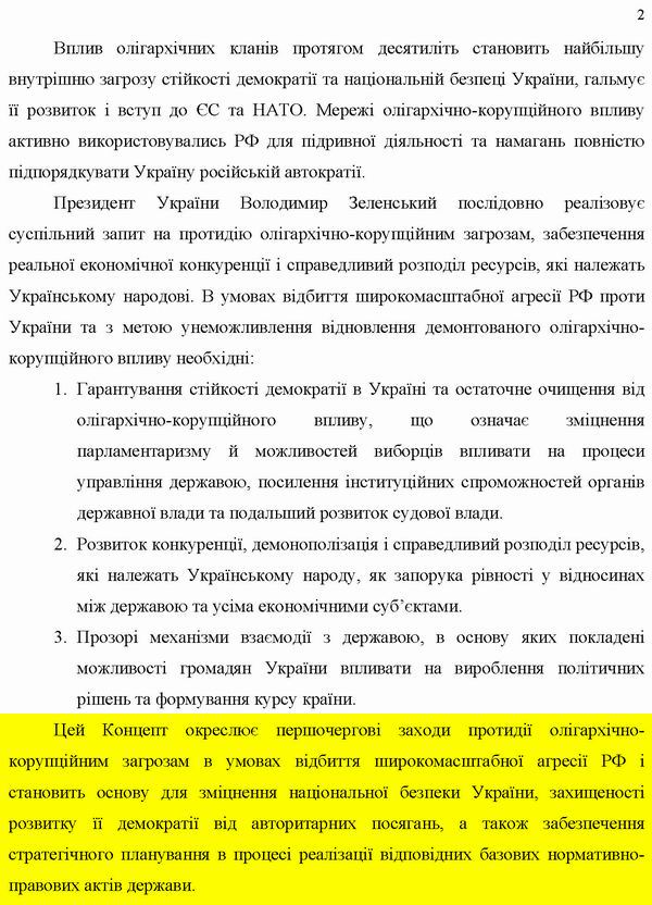 Концепт посил стійк демокр в Укр_Страница_2