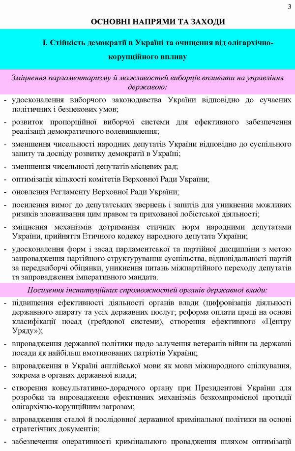 Концепт посил стійк демокр в Укр_Страница_3