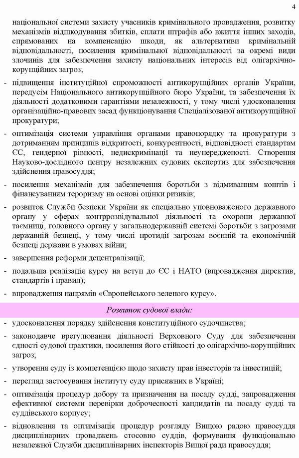 Концепт посил стійк демокр в Укр_Страница_4