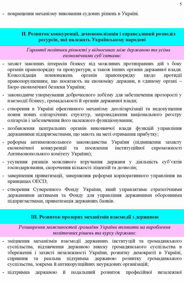Концепт посил стійк демокр в Укр_Страница_5