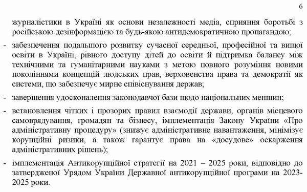 Концепт посил стійк демокр в Укр_Страница_6