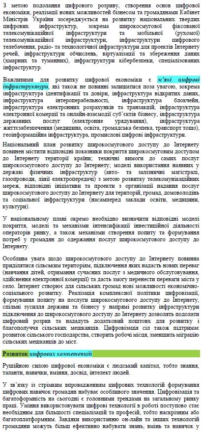 Концепція цифр економік 2018-01-17 Гройсман 38с с06