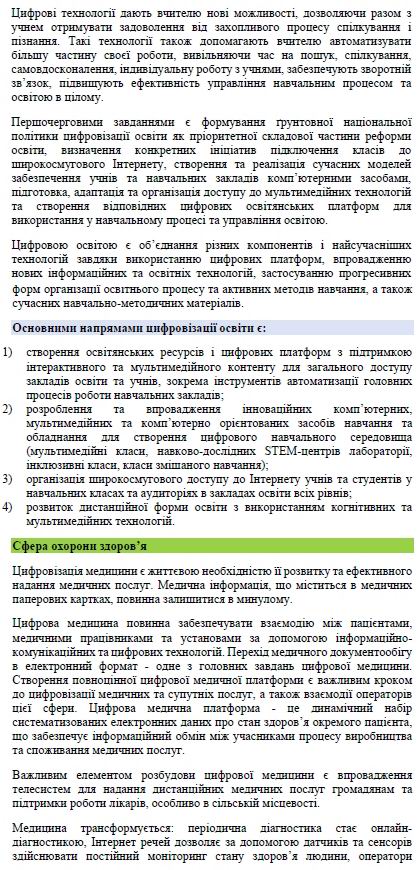 Концепція цифр економік 2018-01-17 Гройсман 38с с12