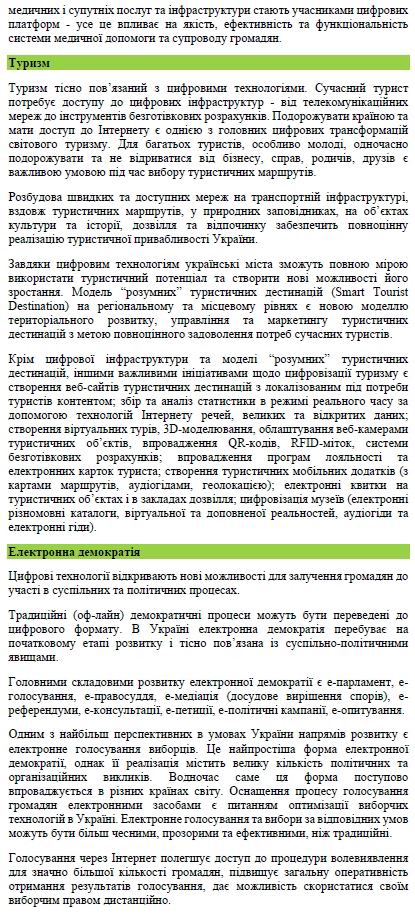 Концепція цифр економік 2018-01-17 Гройсман 38с с13