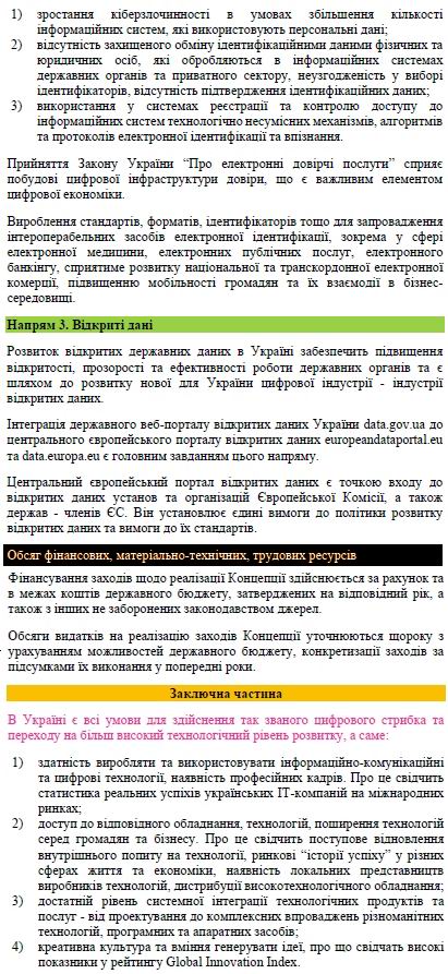 Концепція цифр економік 2018-01-17 Гройсман 38с с19