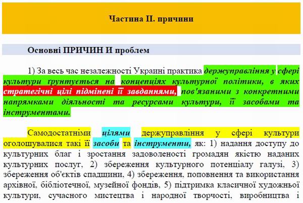 Концепція, Ю.Тиж (фрагм) стор1