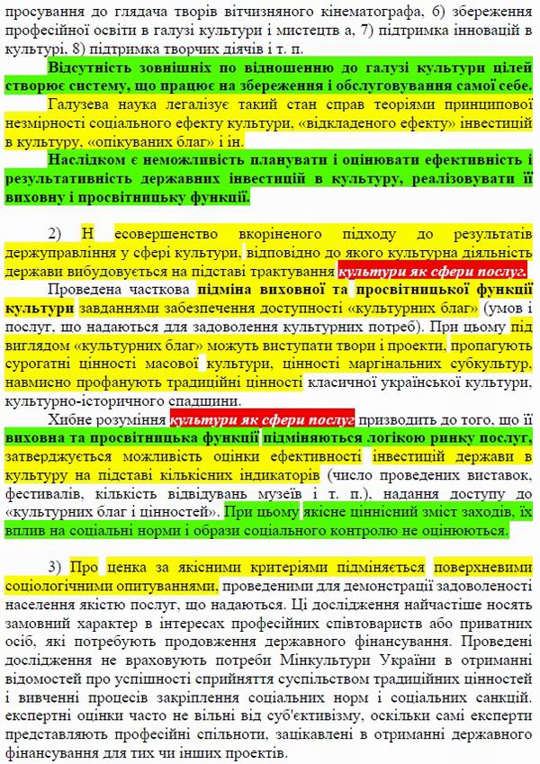 Концепція, Ю.Тиж (фрагм) стор2