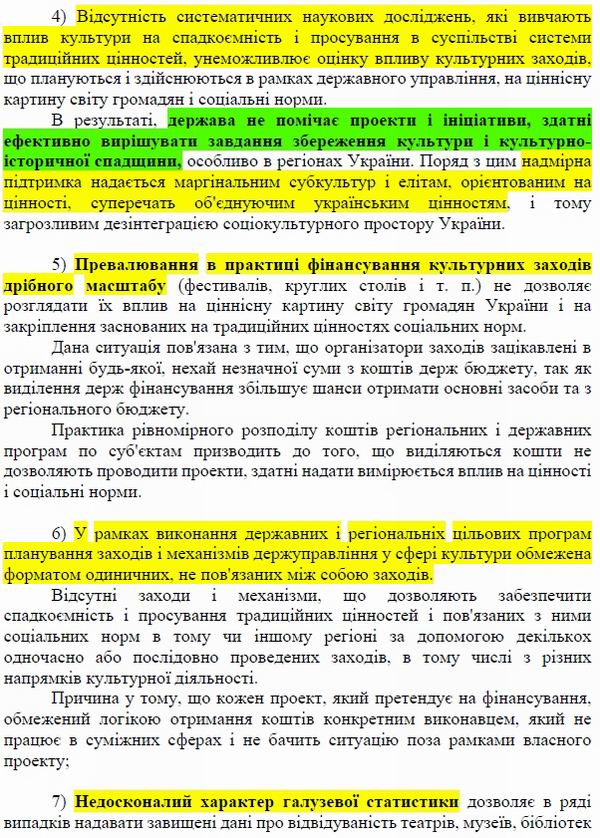 Концепція, Ю.Тиж (фрагм) стор3