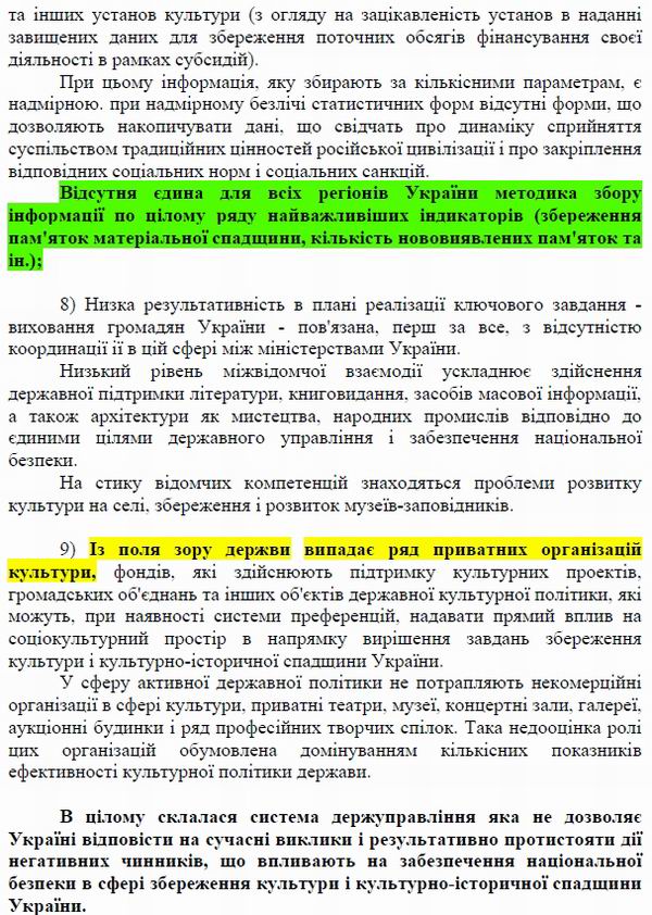 Концепція, Ю.Тиж (фрагм) стор5