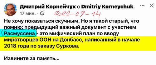 Корнейчук про Расм