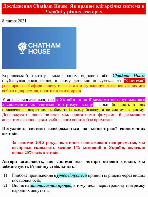 Корупц в Укр (дослідж) 2021-07 c1