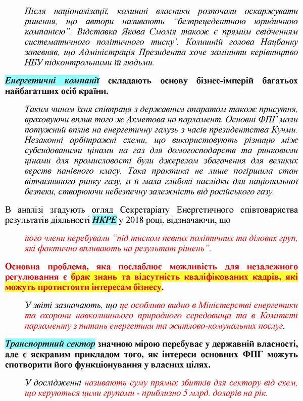 Корупц в Укр (дослідж) 2021-07 c3