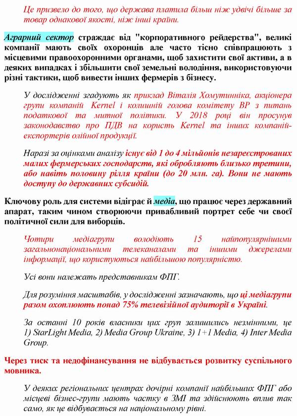 Корупц в Укр (дослідж) 2021-07 c5