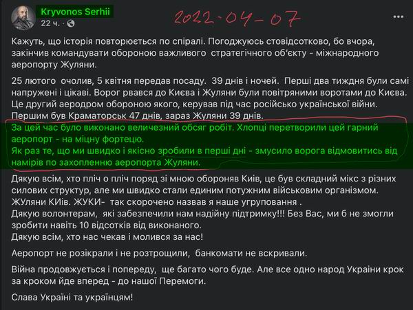 Кривоніс 2022-04-07 ФБ