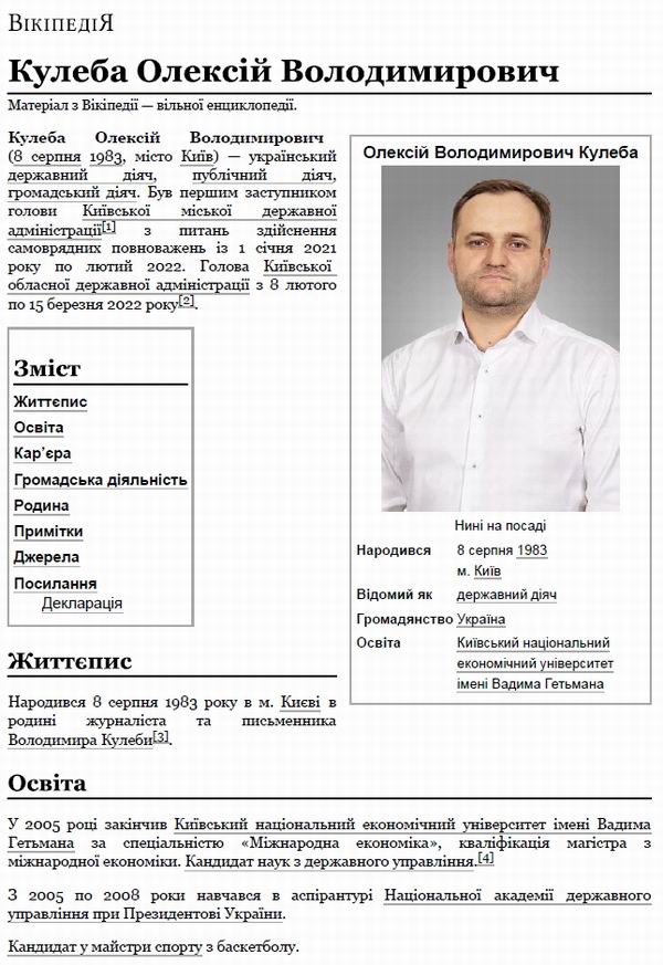 Кулеба - Вікі (фрагм)