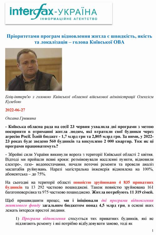 Кулеба 2022-06-27 інт [Інтеракс] 6с_Страница_1