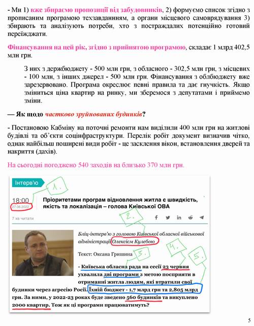 Кулеба 2022-06-27 інт [Інтеракс] 6с_Страница_5