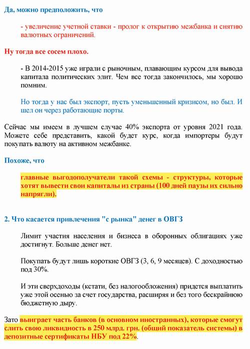 Кущ 2022-06-03 Экономич песс (ставка НБУ)_Страница_3