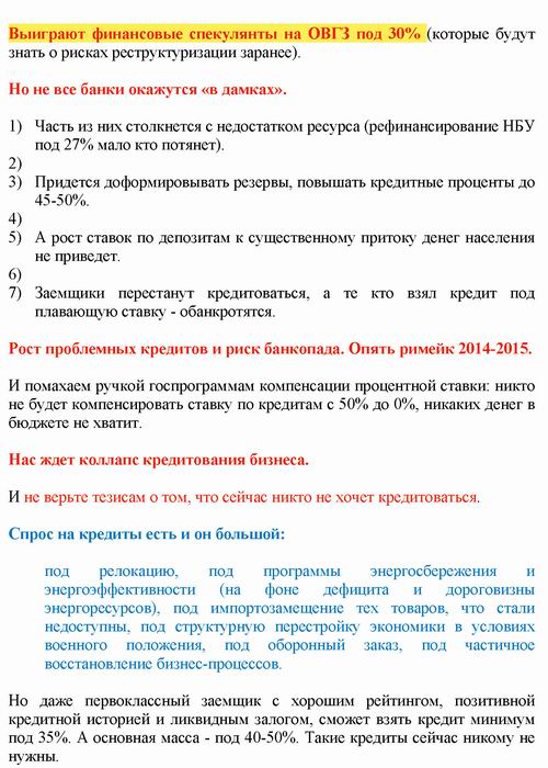 Кущ 2022-06-03 Экономич песс (ставка НБУ)_Страница_4