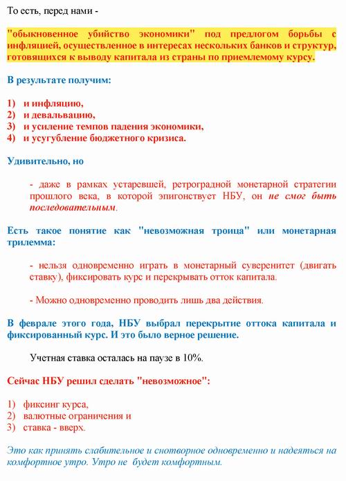 Кущ 2022-06-03 Экономич песс (ставка НБУ)_Страница_5