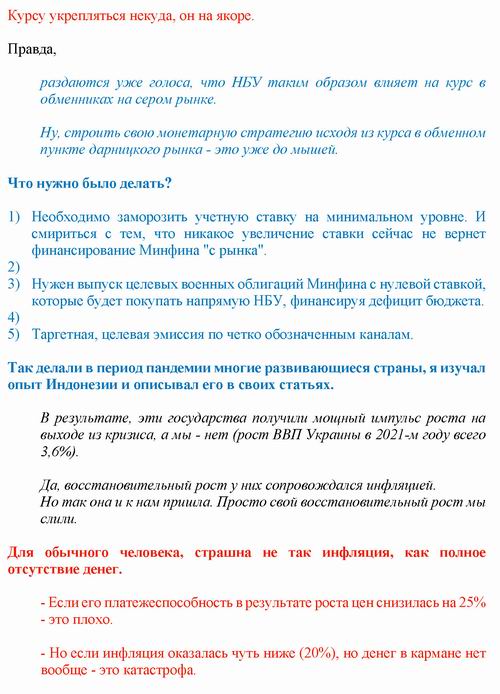 Кущ 2022-06-03 Экономич песс (ставка НБУ)_Страница_6