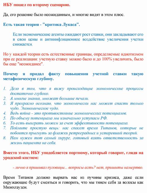 Кущ 2022-06-03 Экономич песс (ставка НБУ)_Страница_7