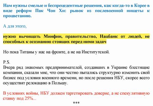 Кущ 2022-06-03 Экономич песс (ставка НБУ)_Страница_8