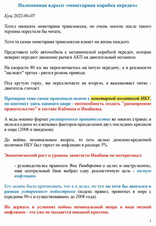 Кущ 2022-06-07 ставка НБУ-2_Страница_1